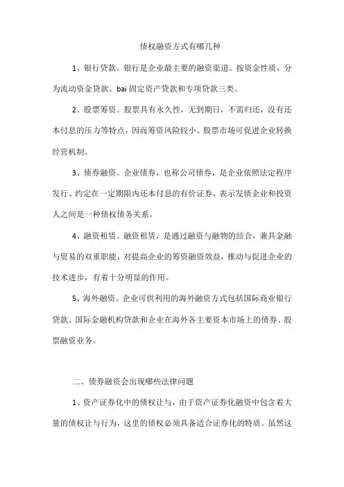 债权融资方式有哪几种