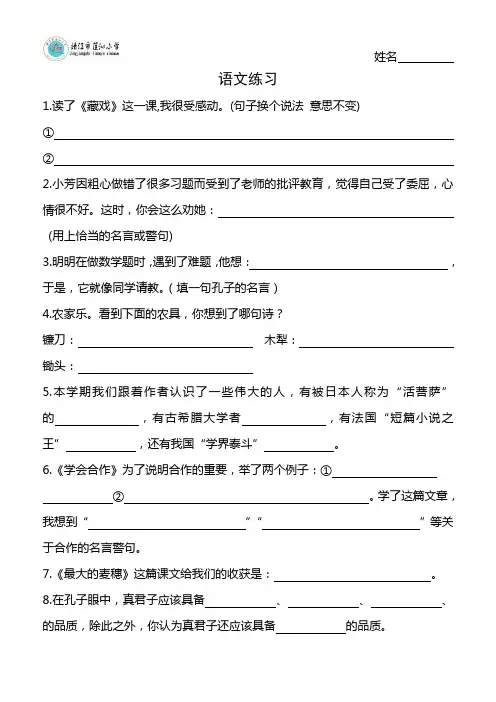 苏教版小学语文毕业试题7