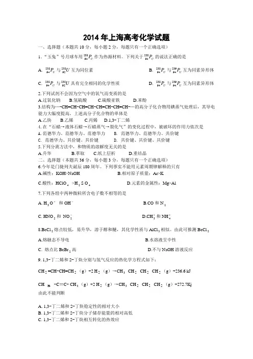 2014年高考真题化学(上海卷)含答案