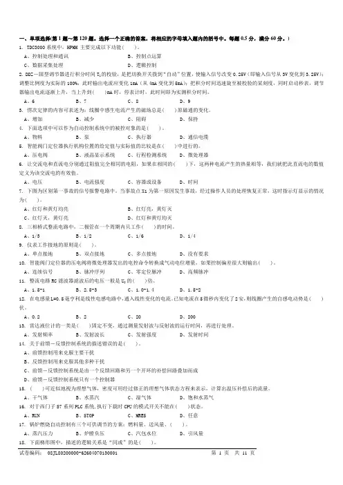 仪表维修工高级理论知识试卷试卷正文
