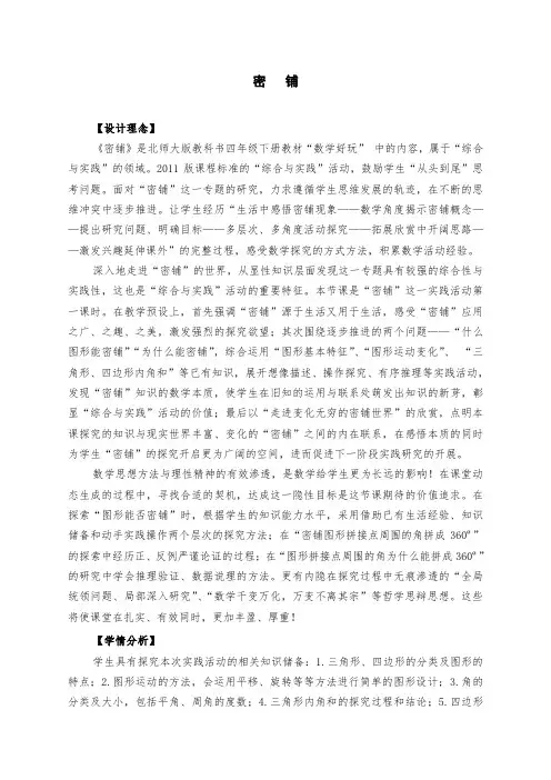 四年级数学下册教案-数学好玩-密铺(1)-北师大版