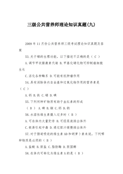 三级公共营养师理论知识真题(九)