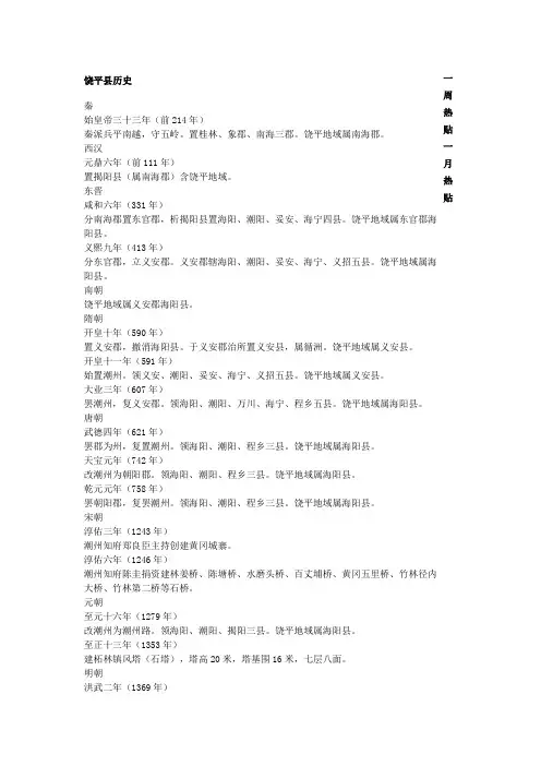 饶平历史