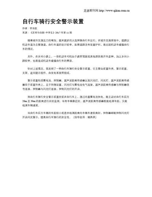 自行车骑行安全警示装置
