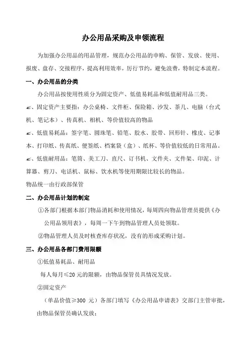 办公用品采购及申领流程