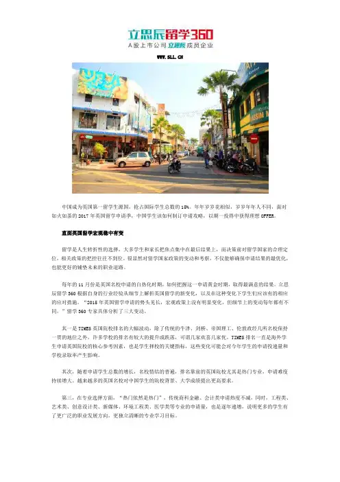 2017英国留学