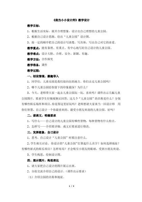 《我当小小设计师》教学设计