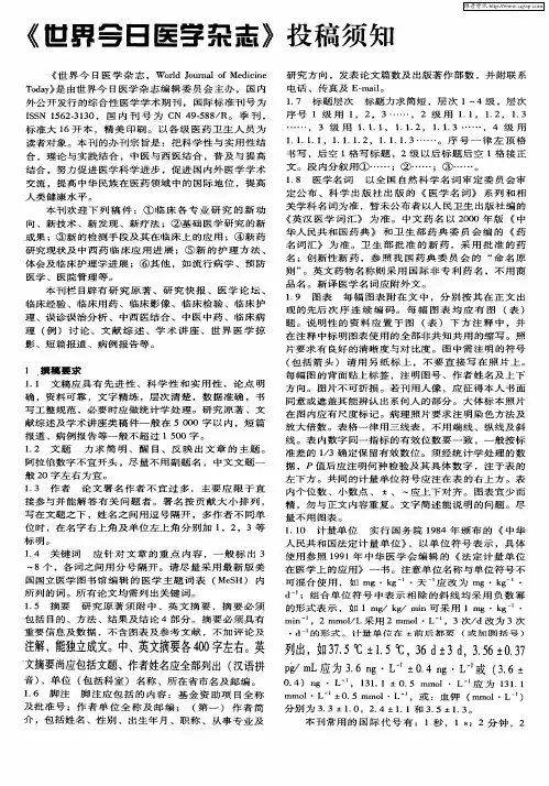 《世界今日医学杂志》投稿须知