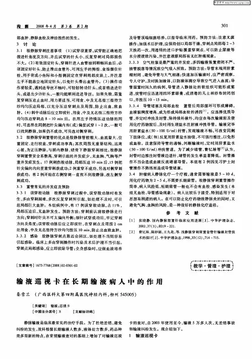 输液巡视卡在长期输液病人中的作用
