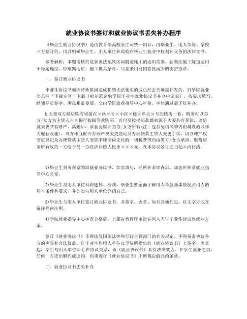 就业协议书签订和就业协议书丢失补办程序
