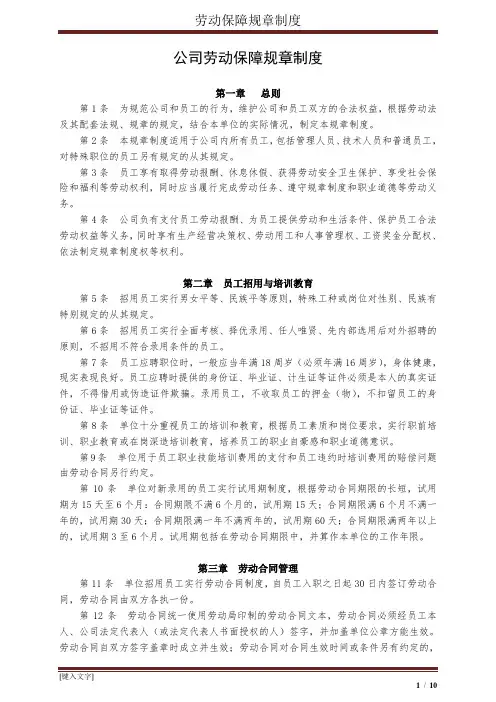 公司劳动保障规章制度(完整版)