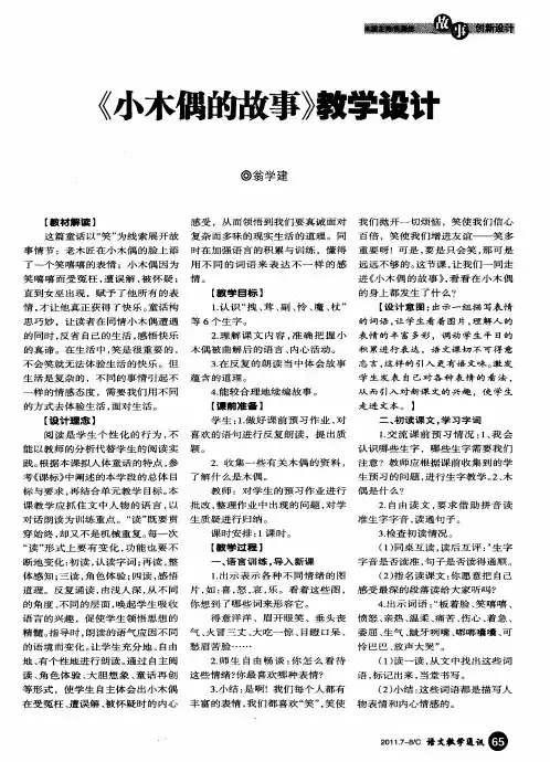 《小木偶的故事》教学设计