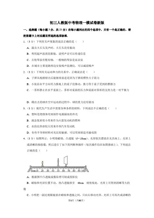2020年中考物理一模试卷及答案