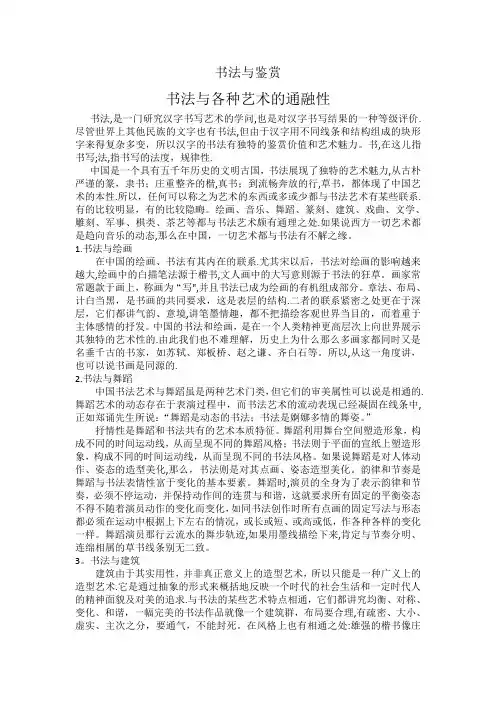书法鉴赏 论文