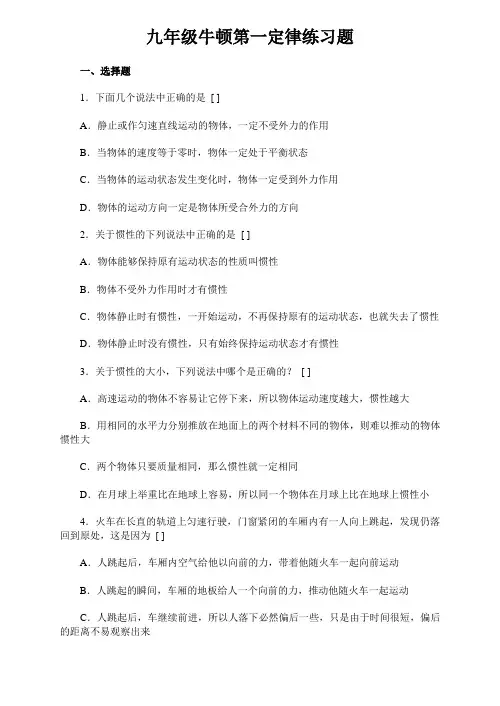 牛顿第一定律练习题