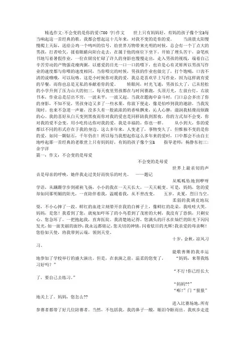 不会变的是你的爱(700字)作文