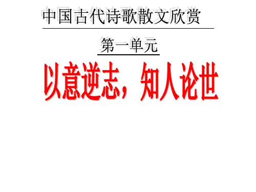 《中国古代诗歌散文欣赏》赏析指导