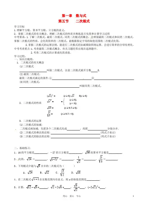 江苏省环视金湖县吕良中学九年级数学第一轮复习 第一章 数与式(二次根式)导学案(无答案) 北师大版
