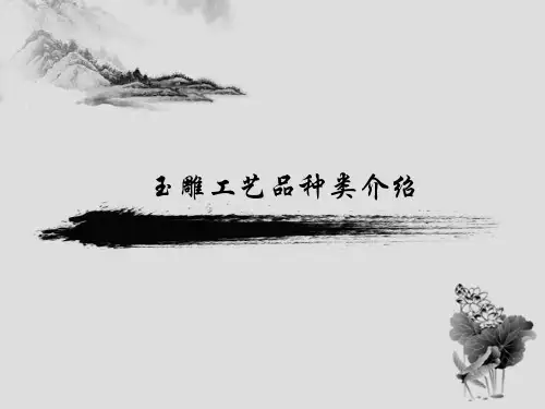 玉雕工艺品种类介绍