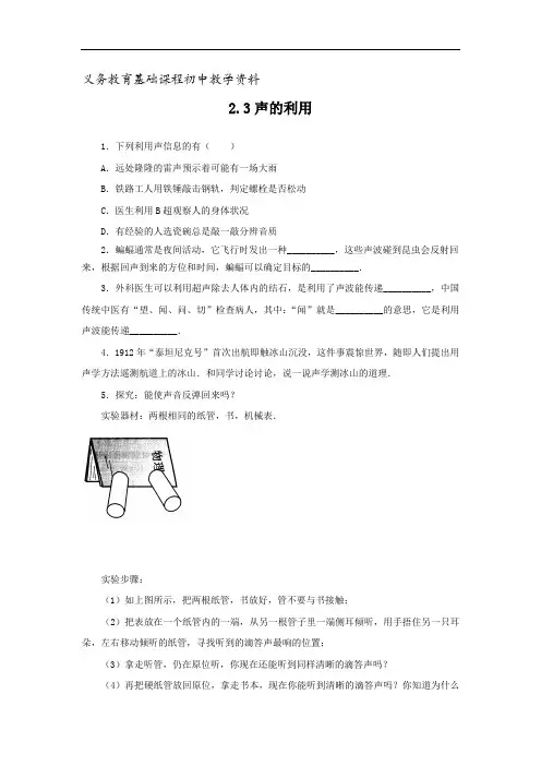 人教版八年级物理上册练习题 声的利用