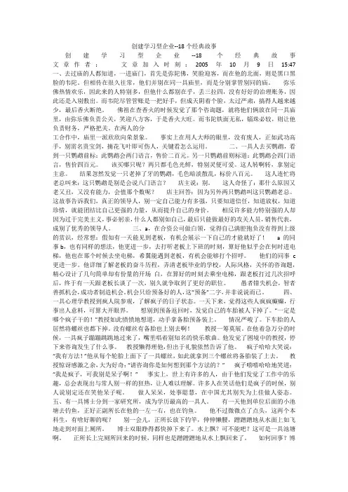 创建学习型企业--18个经典故事