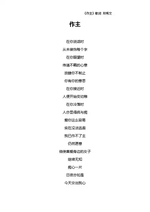 《作主》歌词 郑秀文