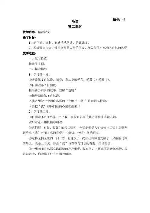 苏教版四年级下册《鸟语》教学设计2