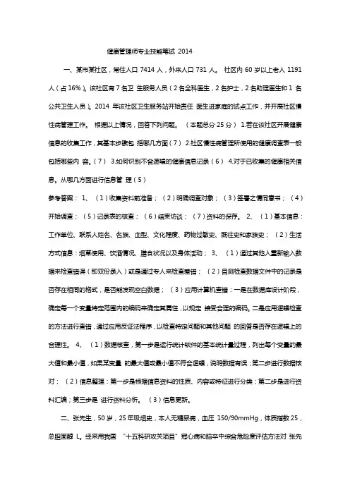 健康管理师专业技能考试试题及答案