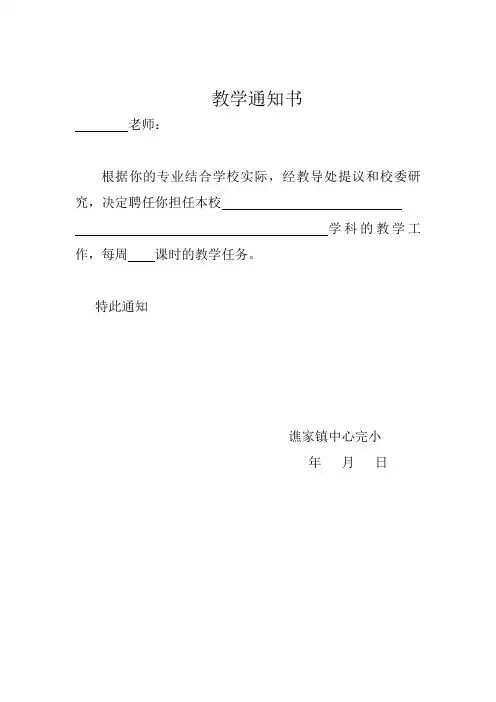 科任教师教学通知书