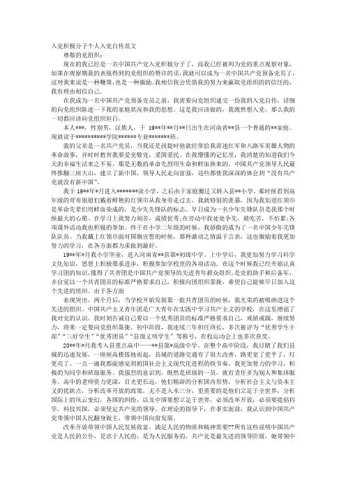 入党积极分子自传表