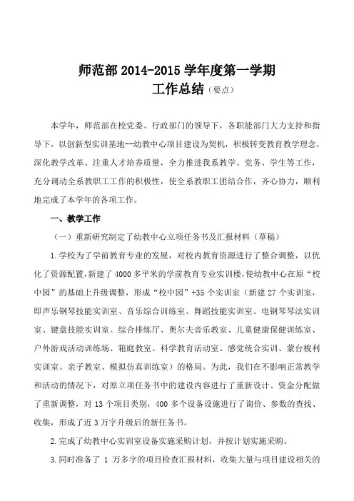2014-2015学年度工作总结