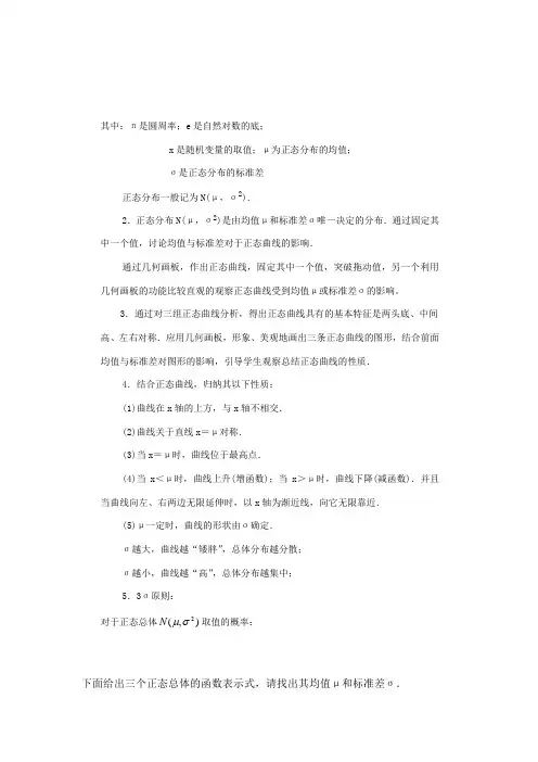 正态分布知识点