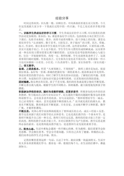 教师经验分享