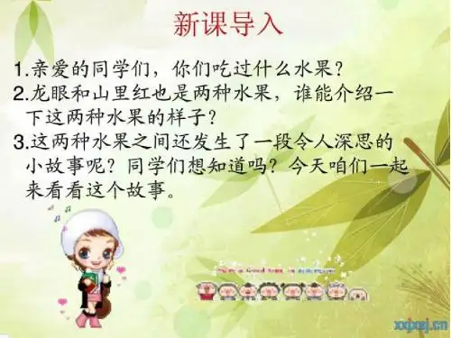 《说话算数》课件(语文S版三年级语文上册课件)