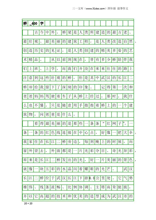 四年级叙事作文：桥_400字