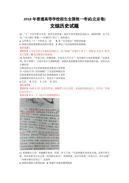 2018北京卷历史解析精校