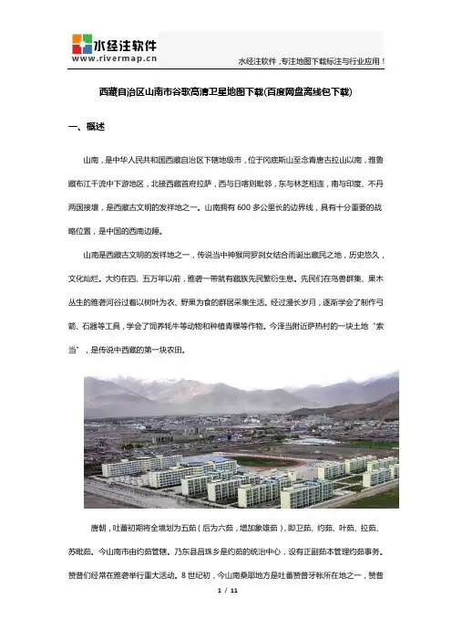 山南市谷歌高清卫星地图下载