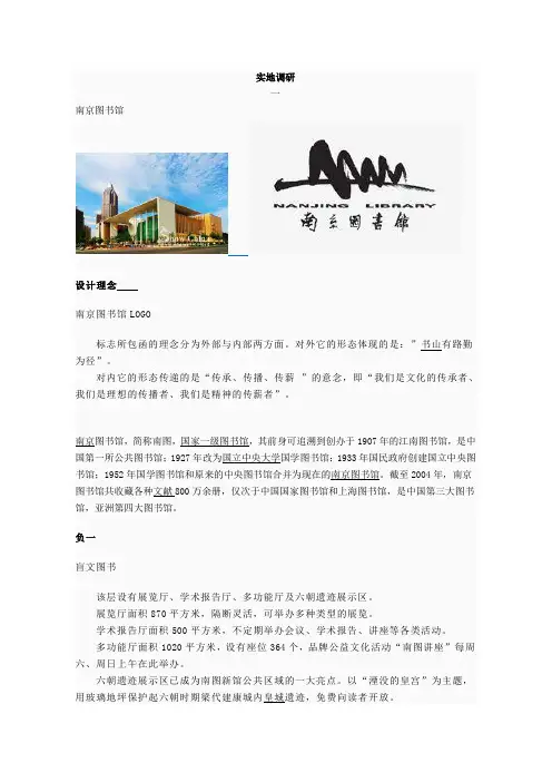 南京图书馆调研分析