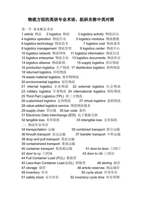 物流方面的英语专业术语
