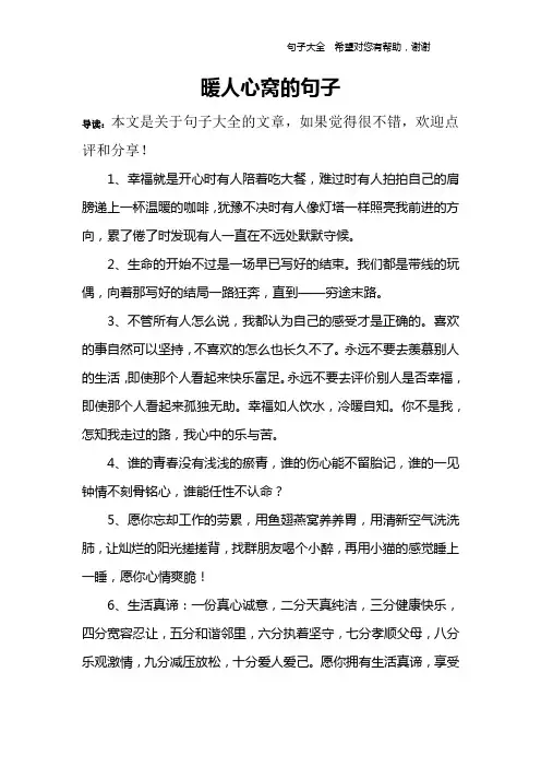暖人心窝的句子