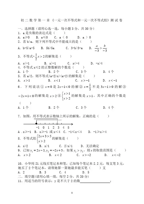 八年级(下)数学第一章一元一次不等式和一元一次不等式组测试题
