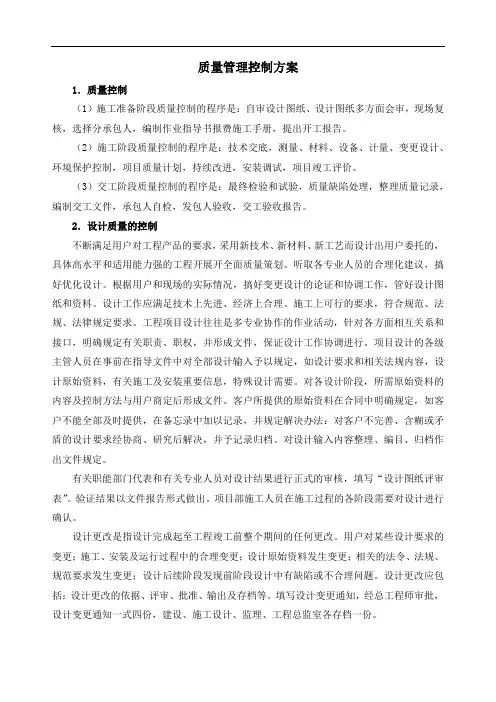 质量管理控制方案