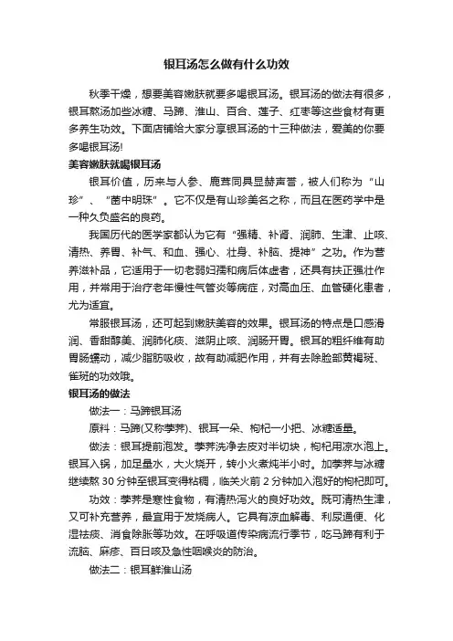 银耳汤怎么做有什么功效