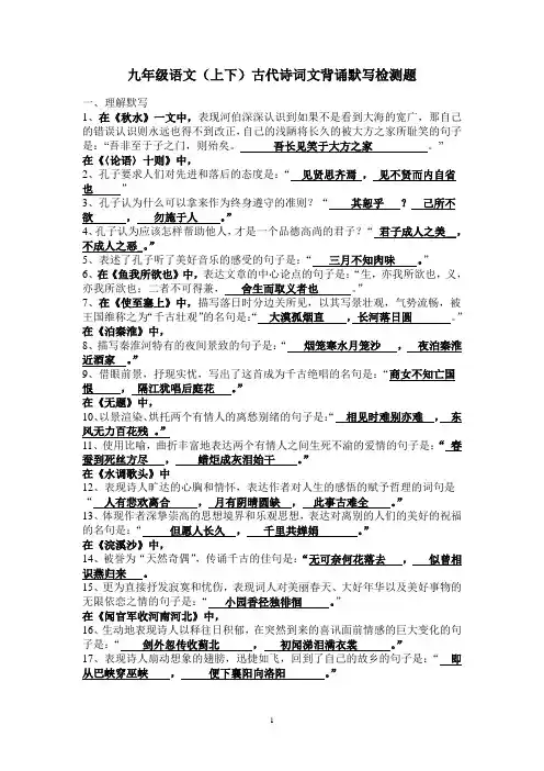九上下默写