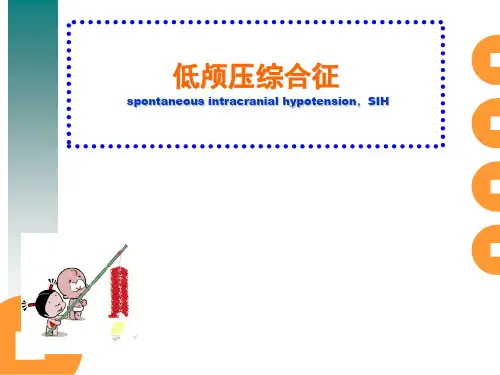 低颅压综合征