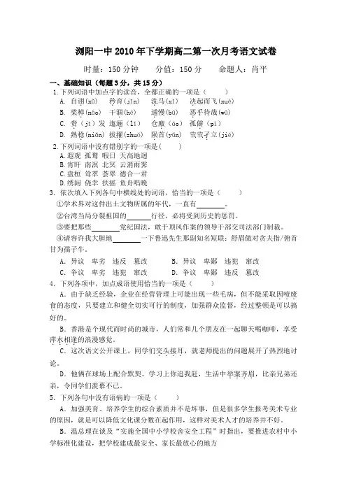 高二语文下第一次月考试卷及答案