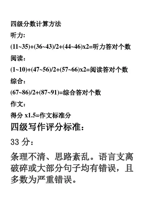四六级标准分对比表