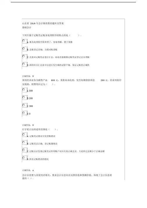 山东省2019年会计继续教育题库与答案