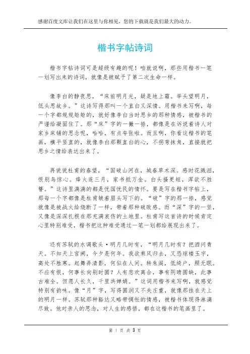 楷书字帖诗词