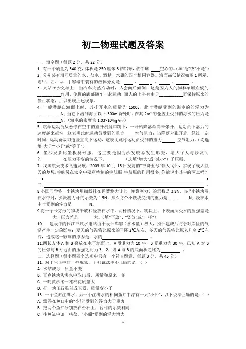 初二物理试题及答案